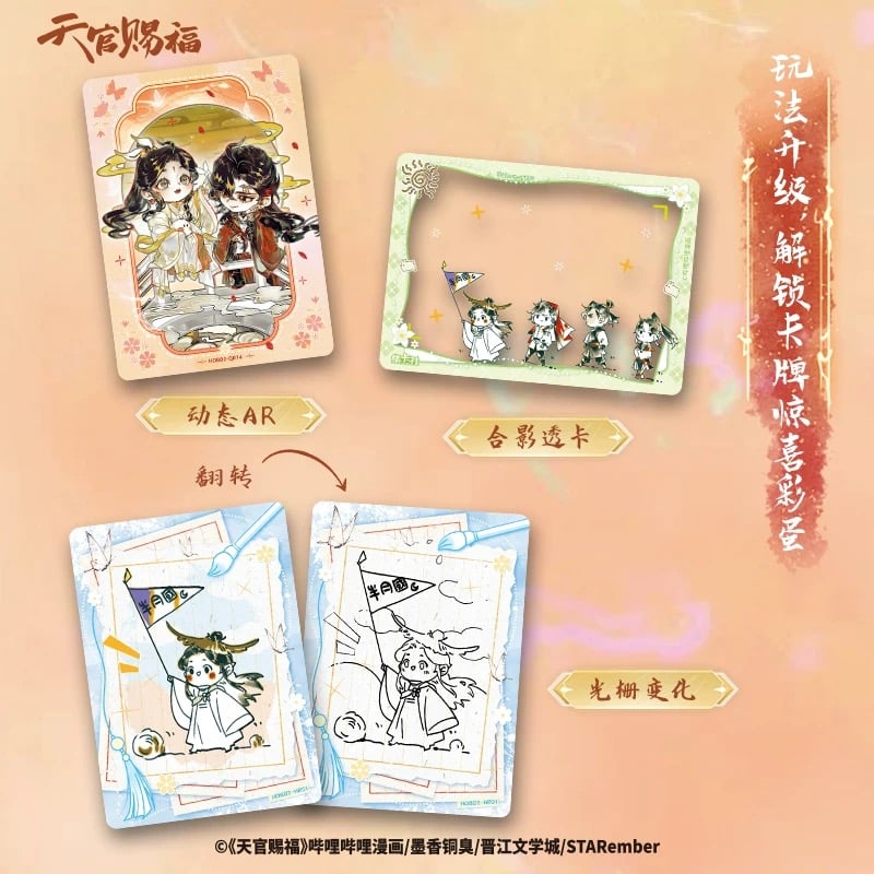 1袋 増量中！】天官赐福（集卡社）☆ トレーディングカード（千灯照归