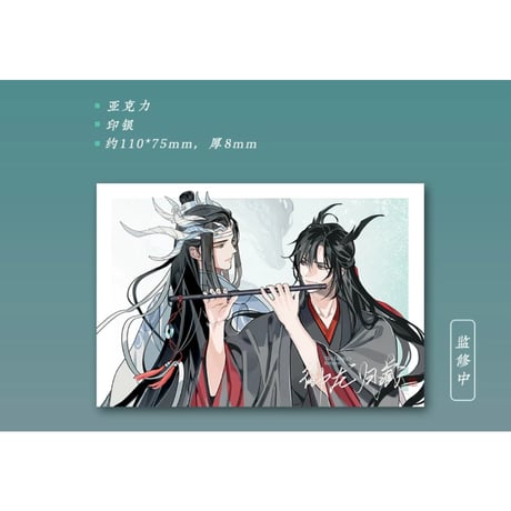 【 第2期・販売分 】魔道祖師（苍妹儿）★ 御龙归藏（第2弾）【 25 】 流砂ブロック（通常）※アクリル《御龙归藏系列・亚克力砖》