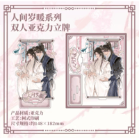 二哈和他的白猫师尊（千禾星摇文创）★ 人间岁暖【 03 】 アクリルスタンド《人间岁暖系列・双人亚克力立牌》【予約商品・2026年1月〜2月以降の発送予定】