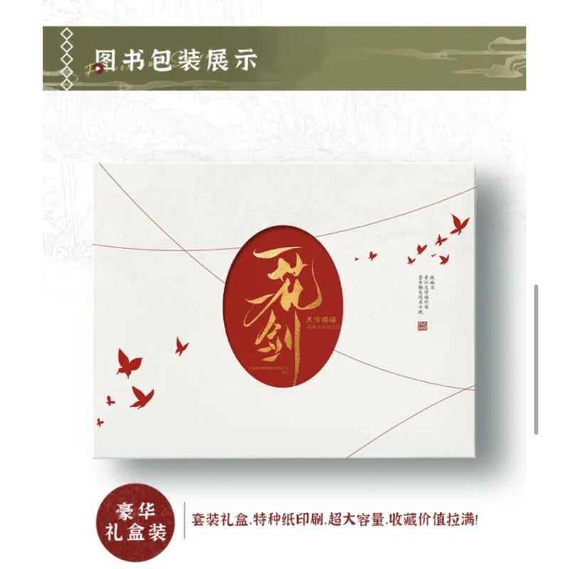 他商品との同梱発送不可 】天官賜福 ☆ 美術設定集(一花一剣)② 華文