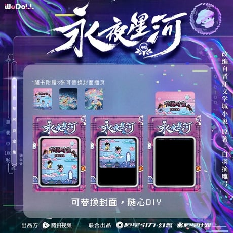 永夜星河 ★ 設定集（书镜时空）《书镜时空珍藏 设定集》