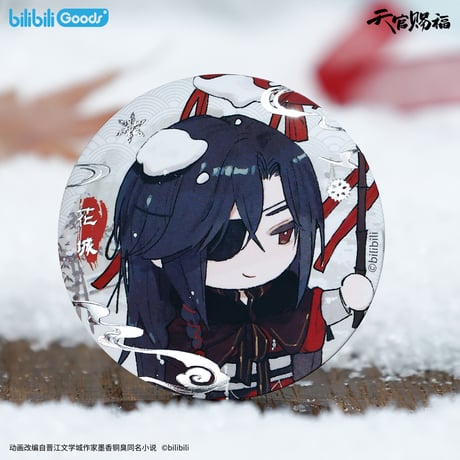 【 ◎ 】天官賜福（bilibili Goods）★  风雪归人 【 09 】 缶バッジ（Q版迷你）《风雪归人系列・Q版迷你徽章套组》