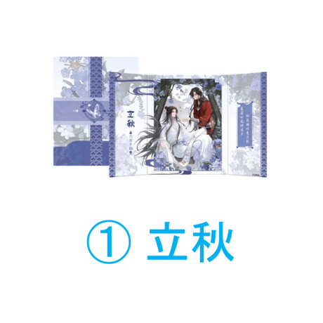 【 ◎ 】天官賜福（包包的谷）★ 节气之秋・冬 【 07 】 屏風色紙　※紙製《节气之秋・冬系列・屏风色纸》【予約商品・4月以降の発送予定】
