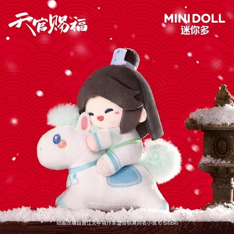 【 第2期・販売分 】天官賜福（MiniDoll）★ ぬいぐるみ ストラップ（以梦为马・約12cm）※ブラインド形式《以梦为马系列・小马毛绒挂件盲盒（15cm）》