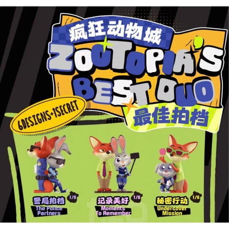 ズートピア2・疯廷动物城（52TOYS）★ フィギュア（最佳拍档）《手办・最佳拍档》【予約商品・12月中旬以降の発送予定】