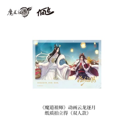 【 第2期・販売分 】魔道祖師（kaze）★ 云龙逐月 【 04 】 チェキ（双人）　※紙製《云龙逐月系列・纸质拍立得（双人）》