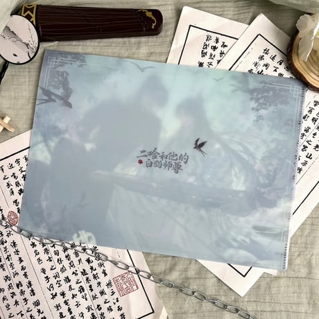 二哈和他的白猫师尊（千禾星摇文创）★ 琴意弦音 【 01 】 ファイル　※PP《琴意弦音・文件夹》【予約商品・メーカー発送目安：ご注文日より120日以内】