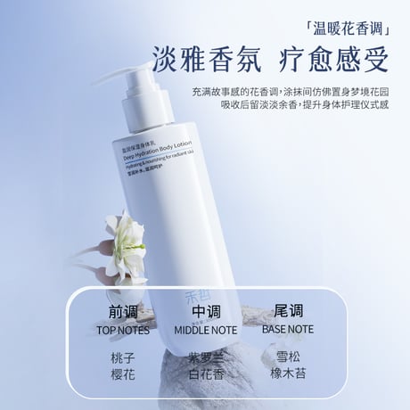 【 禾哲の商品以外との同梱発送不可 】禾哲 ★ 【 06 】ボディーローション（300ml）《Heezel・盈润保湿身体乳》