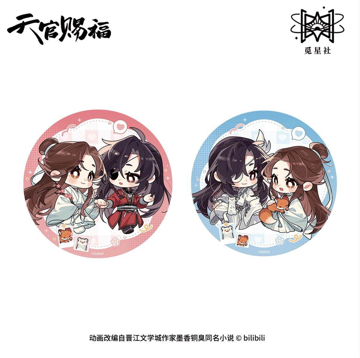 天官賜福（觅星社）☆ 朝暮与共・Q版 【 01 】 缶バッジ《朝暮与共・Q