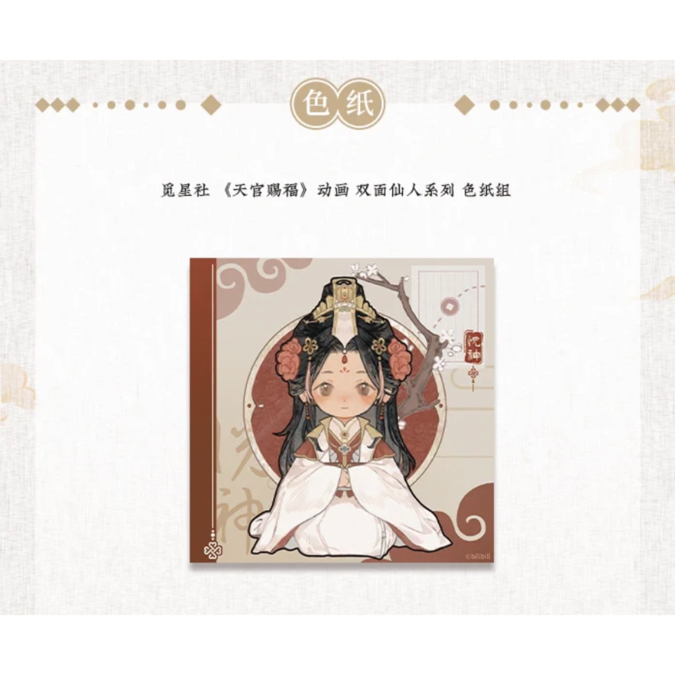 天官赐福（觅星社）☆ 双面仙人 【 04 】色紙（2種セット）《双面仙人