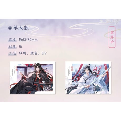 魔道祖師（苍妹儿）★ 雪饮清欢【 05 】 チェキ（单人・魏无羡）　※紙製《雪饮清欢系列・纸质拍立得（单人）》
