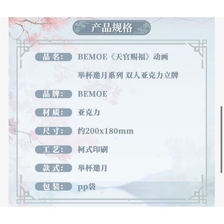 天官賜福（三福）★ 举杯邀月 【 01 】アクリルスタンド《举杯邀月系列・双人立牌》