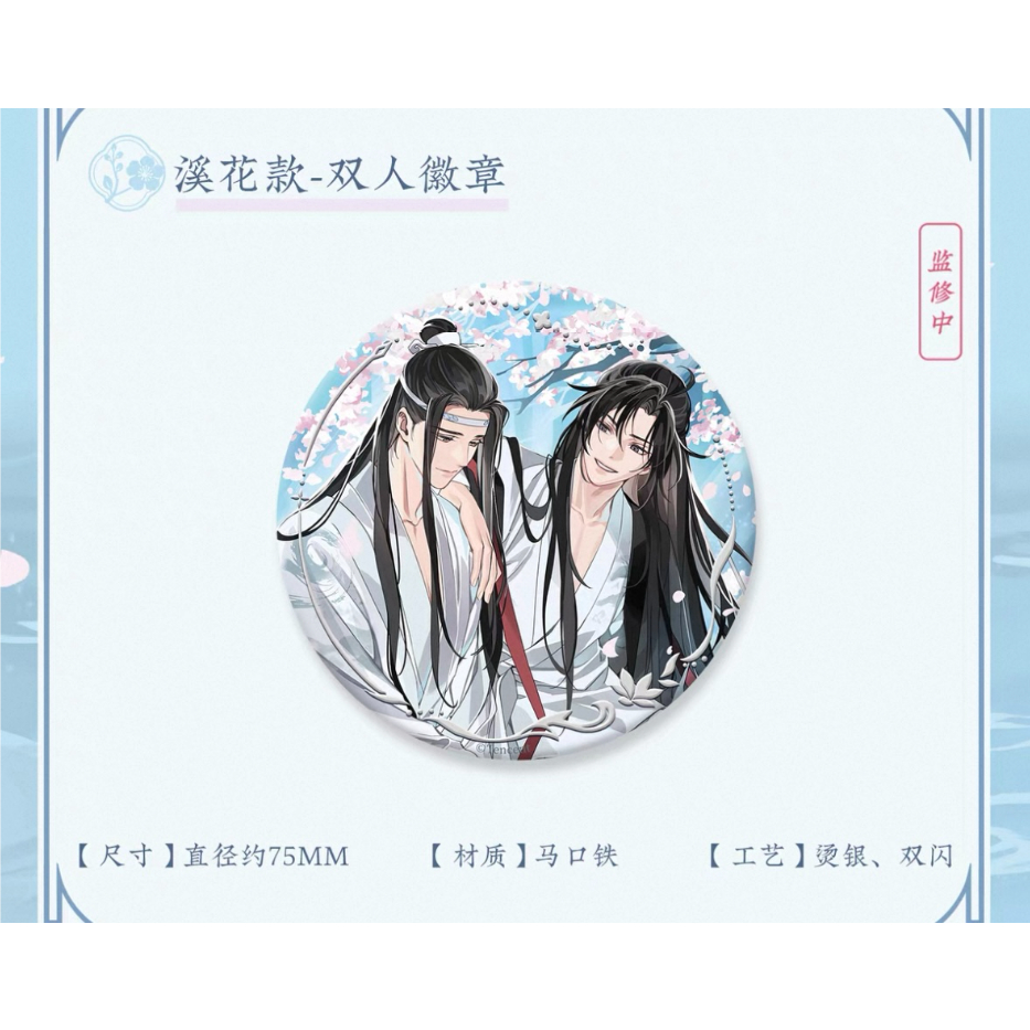 魔道祖師（苍妹儿）☆ 溪谷水月【 01 】 缶バッジ（溪花）《溪
