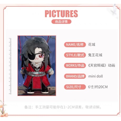 天官賜福（MiniDoll）★ 着せ替え・ぬいぐるみ（20cm） 【 骨・有り 】《棉花娃娃・有骨架》