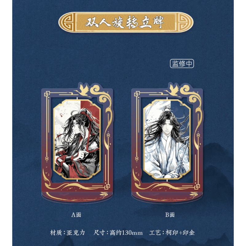 魔道祖師（苍妹儿）☆ 无忘 【 06 】 回転 アクリルスタンド《无忘系列