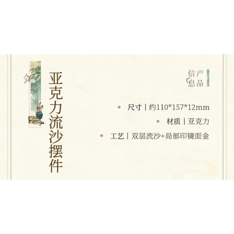 魔道祖師（南漫社）★ 听学 【 06 】 流砂ブロック　※アクリル《听学系列・流沙摆件》
