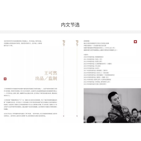 【 アウトレット品・他商品との同梱不可 】 肖战・関連商品（如梦之梦） ★特集誌《如梦之梦・特辑》