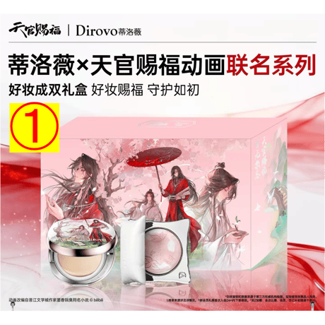 【 化粧品以外との同梱発送不可 】天官賜福（蒂洛薇‌・Dirovo） ★ ギフトBOX①（好妆成双）《好妆成双 礼盒》【予約商品・8月以降の発送予定】