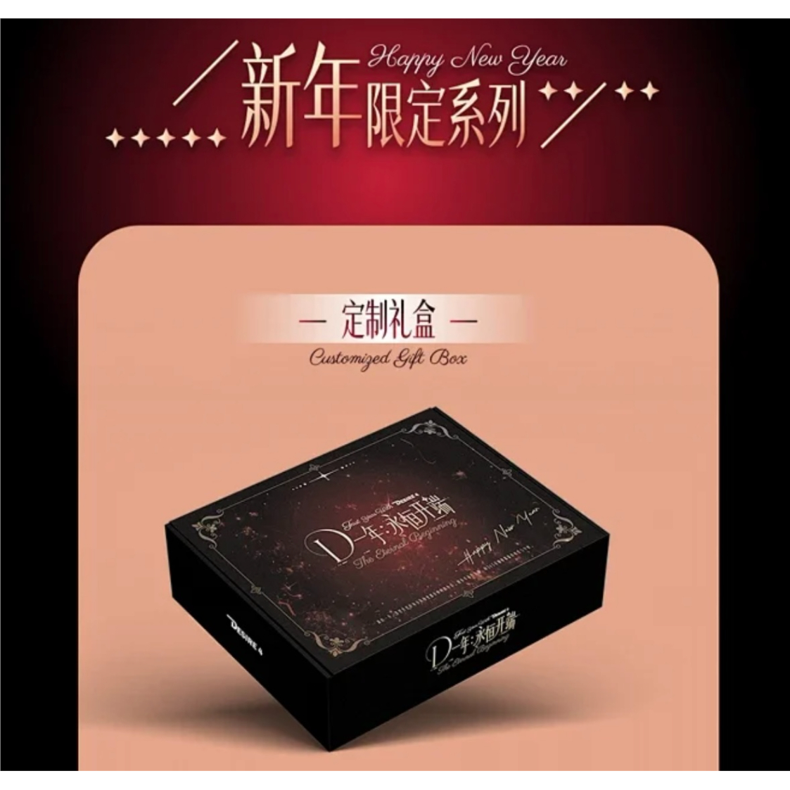 他商品との同梱発送不可 】DESIRE4 ☆ 2026年 新年限定 BOX（D一年