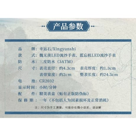 魔道祖師（幸运石）★ 腕時計⑧・LED（タッチ式）流砂《 LED 流沙手表 》