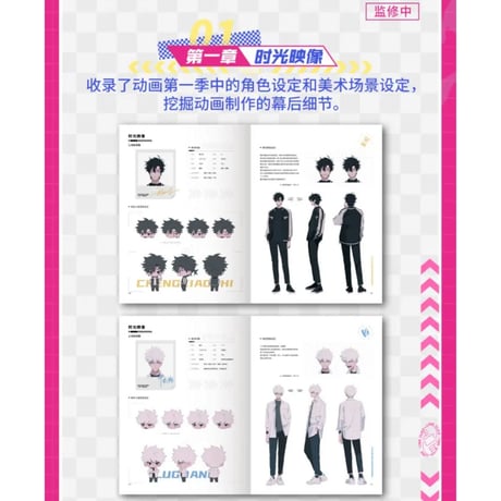 【 アウトレット品・他商品との同梱不可 】時光代理人 ★ 設定集《美术设定集》