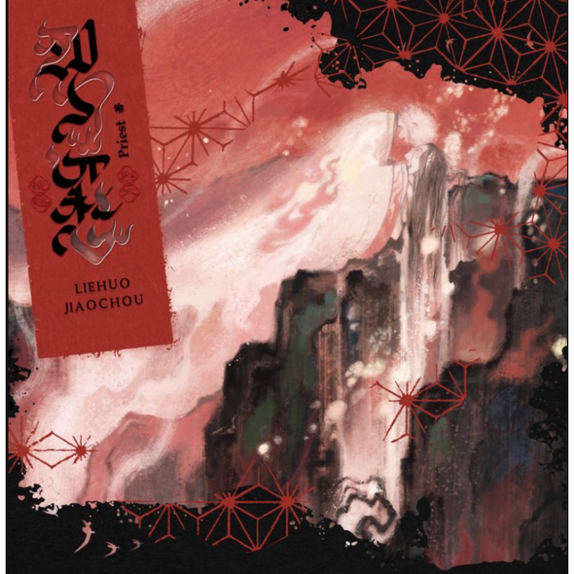 第2期・販売分 】烈火澆愁 ☆ 小説（3冊セット）台湾・繁体字版《小説