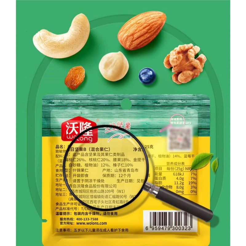 お茶以外との同梱発送不可 】沃隆 ☆ ミックスナッツ（毎日坚果