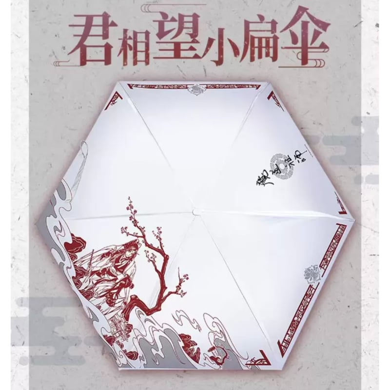 魔道祖師（幸运石）☆ 折りたたみ傘（君相望）※晴雨両用《晴雨傘（君相