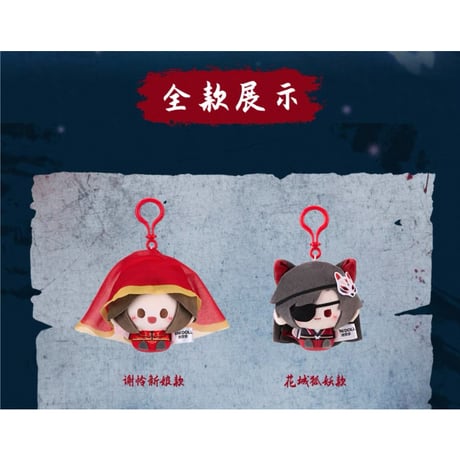 天官賜福（MiniDoll）★ ぬいぐるみ ストラップ（萌行鬼市・約8cm）※ブラインド形式《萌行鬼市系列・躺躺毛绒挂件盲盒（15cm）》