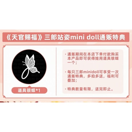 天官賜福（MiniDoll）★ 着せ替え・ぬいぐるみ（20cm） 【 骨・なし 】《经典娃娃・无骨架》