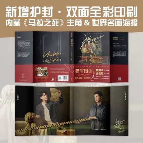 猎罪图鉴（第1季）★ 設定集《猎罪图鉴（第1季）・设定集》