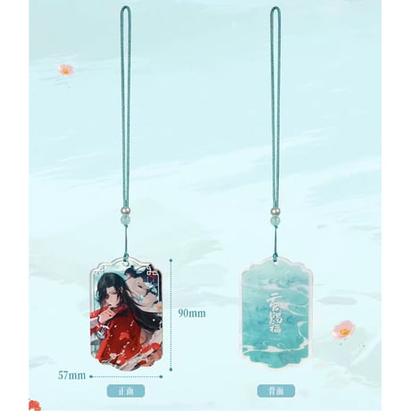 【 ◎ 】天官賜福（bilibili Goods）★ 破清渊 【 07 】 ストラップ　※アクリル《破清渊系列・亚克力挂件》【予約商品・7月以降の発送予定】