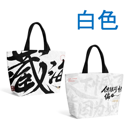 藏海传（优酷） ★ トートバッグ　※材質：デュポン紙製《杜邦袋》【予約商品・メーカー発送目安：ご注文日より35日以内】