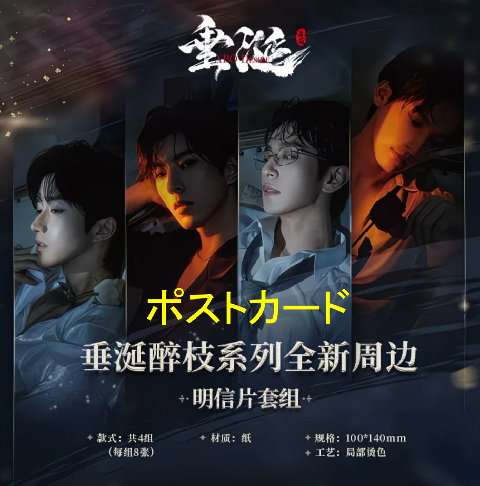 垂涎（谷知谷知）☆ 【 04 】 ポストカードセット ※紙製《明信片