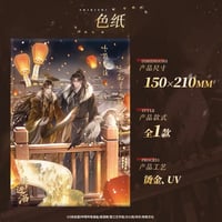 将进酒（森罗万象） ★ 浮生卷 【 05 】 色紙《浮生卷系列・色纸》