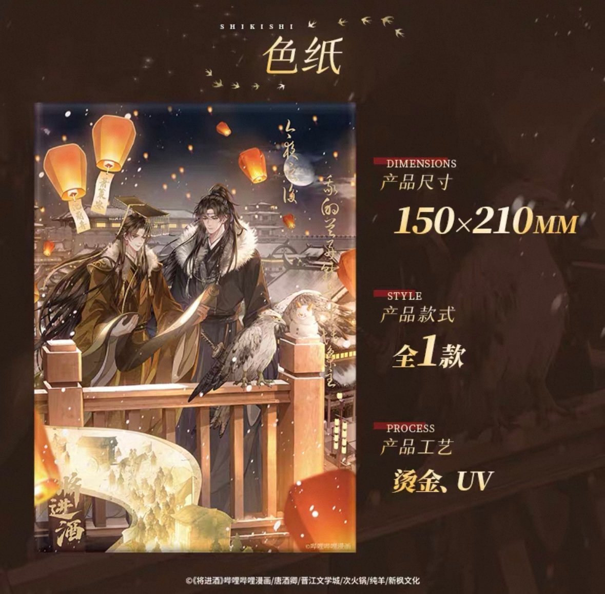 将进酒（森罗万象） ☆ 浮生卷 【 05 】 色紙《浮生卷系列・色纸