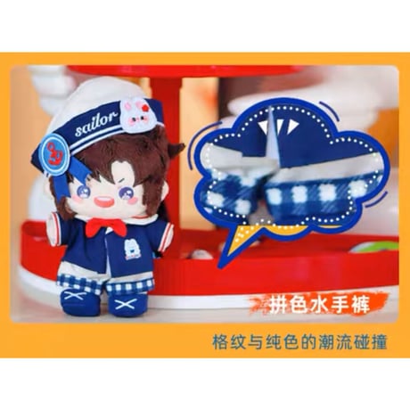 【 公式アイテムではございません 】（kaze） ★ 衣装セット（セーラー）【 10cm ぬい用 】《奶呼呼・10cm 勇敢水手兔娃衣》