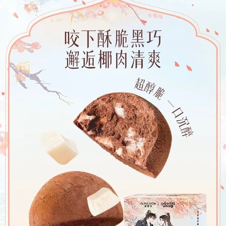 【 他商品との同梱発送不可 】二哈和他的白猫师尊（爱普诗）★ チョコレートBOX《联名巧克力礼盒》