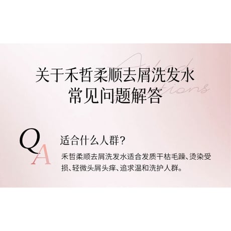 【 禾哲の商品以外との同梱発送不可 】禾哲 ★ 【 21 】頭皮ケア・フケ防止シャンプー（310ml）《Heezel・柔顺去屑洗发水（310ml）》