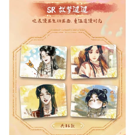 【 1袋 増量中！】天官赐福（集卡社）★ トレーディングカード（千灯照归）【 BOX 】10袋（30枚入）《卡牌・1盒（10包・30张）千灯照归》【予約商品・1月以降の発送予定】