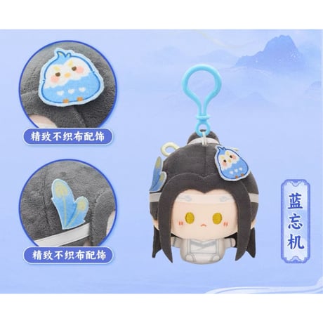 魔道祖師（MiniDoll）★  星汉同游 【 01 】ぬいぐるみ ストラップ《星汉同游系列・圆滚滚毛绒挂件》【予約商品・7月〜8月以降の発送予定】