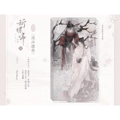 天官賜福（觅星社）★ 祈蝶归 【 07 】 流砂ブロック　※アクリル《祈蝶归系列・流沙摆件》【予約商品・メーカー発送目安：ご注文日より30日以内】