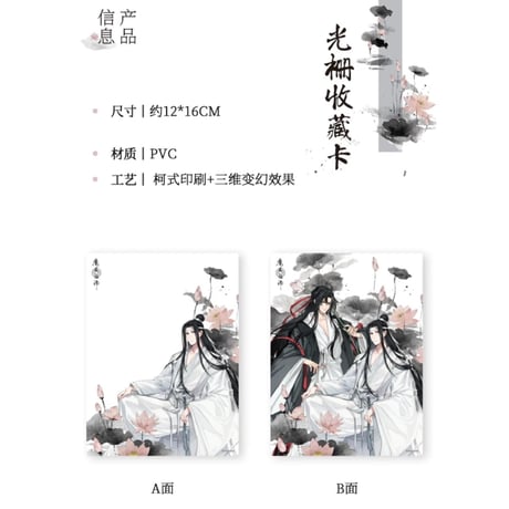 魔道祖師（南漫社）★ 禅意【 06 】3Dカード《禅意系列・光栅收藏卡》
