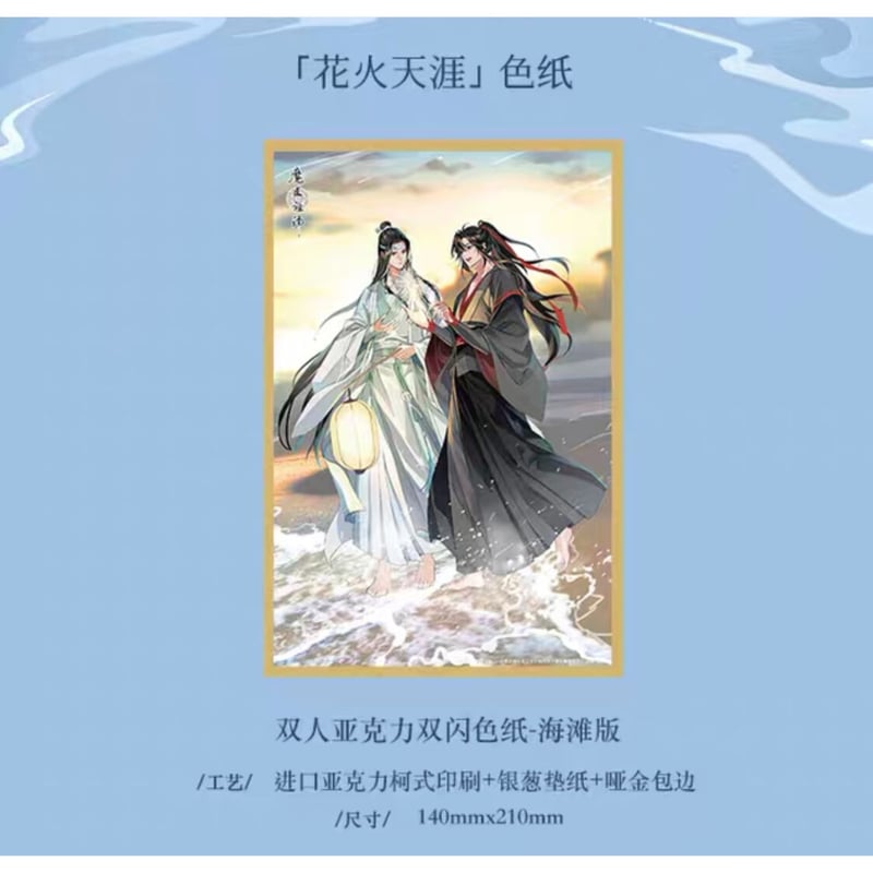 第2期・販売分 】魔道祖師(kaze)☆ 花火天涯 シリーズ(ALL in 第2期・販売分 】魔道祖師(kaze)☆ 花火天涯 シリーズ(ALL in