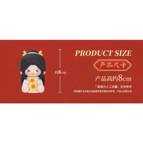 【 アウトレット品・他商品との同梱不可 】天官賜福（MiniDoll）★ PVC ソフビ・フィギュア（龙贺新禧）※ブラインド形式《龙贺新禧系列・抱福软胶摆件》
