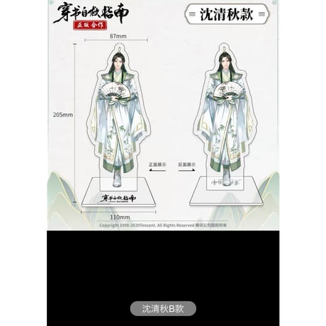 穿書自救指南 ★ （南漫社）アクリルスタンド①（全身）《亚克力立牌（全身）》