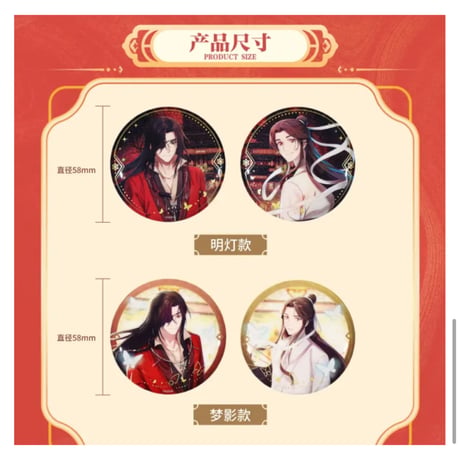 天官賜福（bili bili・BEMOE）★ 新岁灯宵 【 08 】 缶バッジ（单人） 2種セット《新岁灯宵 系列・徽章套装（花城&谢怜）》
