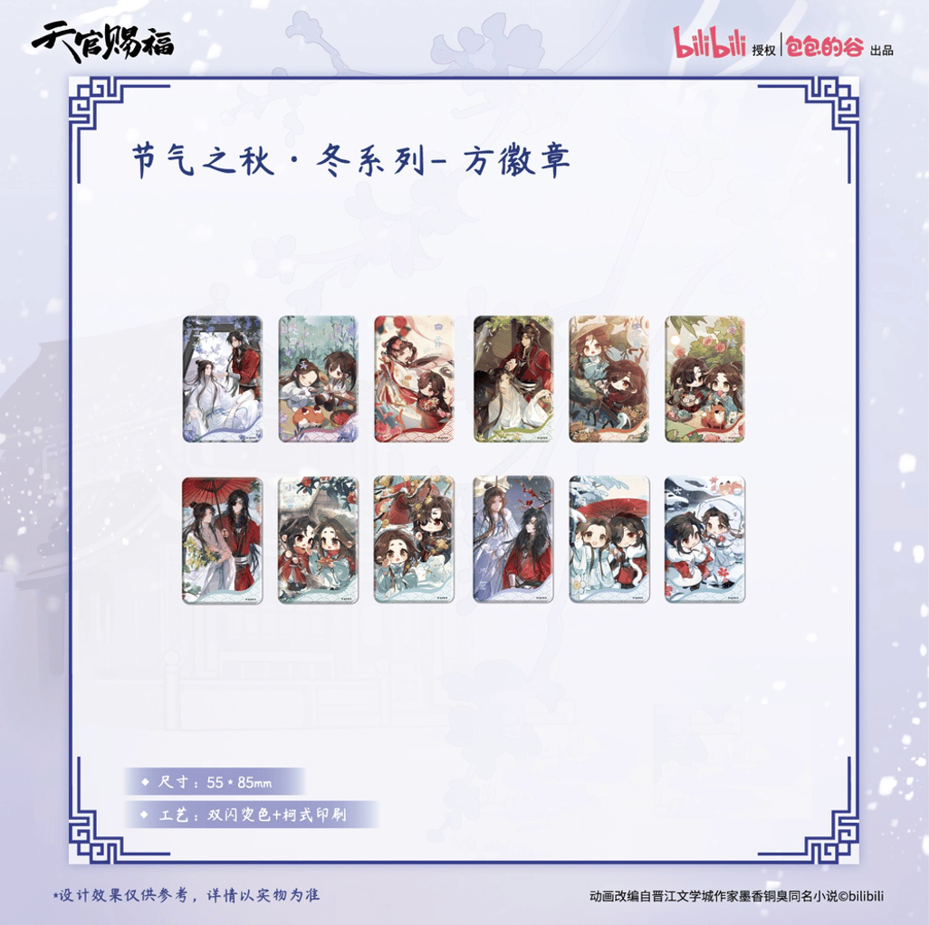 ◎ 】天官賜福（包包的谷）☆ 节气之秋・冬 【 02 】 缶バッジ（長方形
