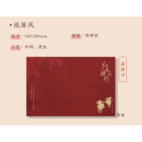 魔道祖師（苍妹儿）★ 红衣猎行 【 06 】 紙屏風《红衣猎行系列・纸屏风》