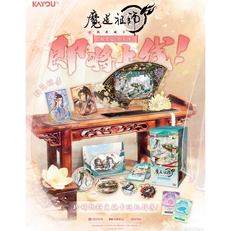 第3期・販売分【 1袋 おまけ付 】魔道祖師（卡游）☆ トレーディング